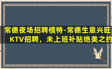 中山KTV招聘