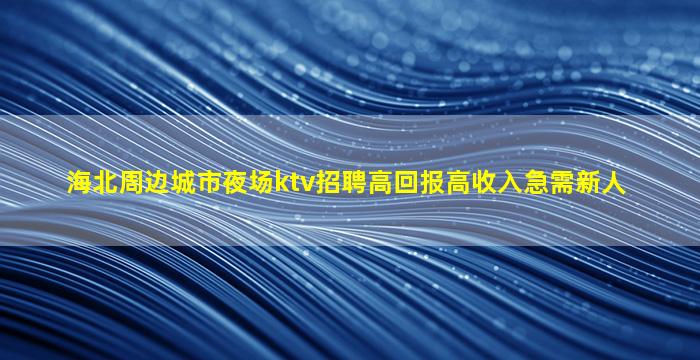 贵州酒吧招聘