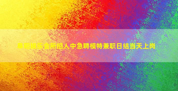 绥化KTV招聘